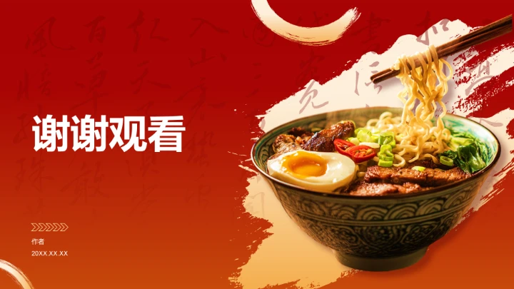 红色国潮风美食文化PPT