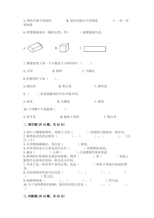教科版一年级上册科学期末测试卷【必刷】.docx