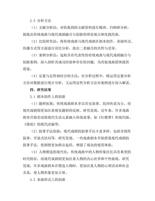 传统戏曲与现代戏剧的融合与创新