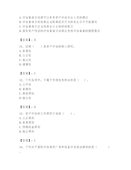 资产评估师之资产评估基础题库（名师推荐）.docx