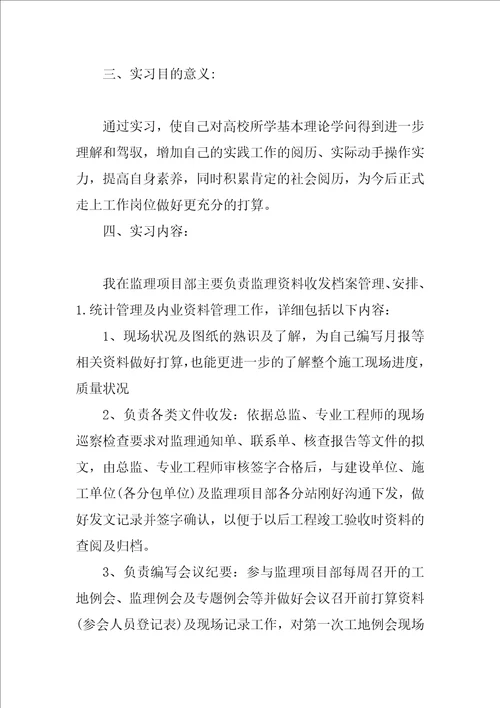 2022顶岗实习报告模板汇编十篇