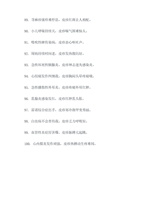 传染病皮疹和发热的顺口溜