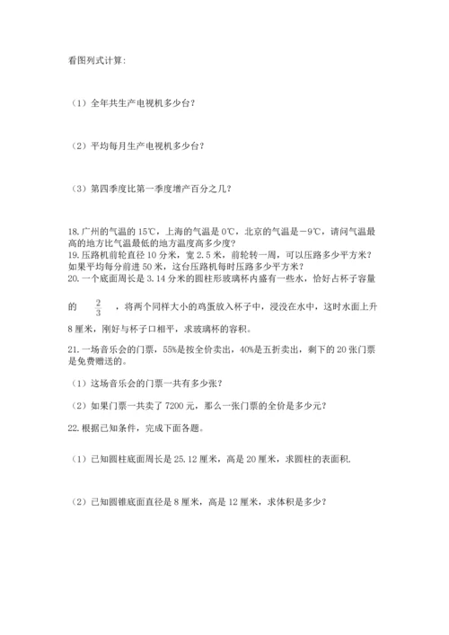 六年级小升初数学解决问题50道含答案【培优】.docx