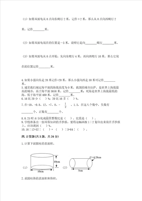 小学数学六年级下册期末必刷易错题含答案（巩固）