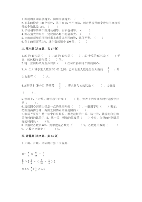 小学六年级数学上册期末卷及参考答案（研优卷）.docx