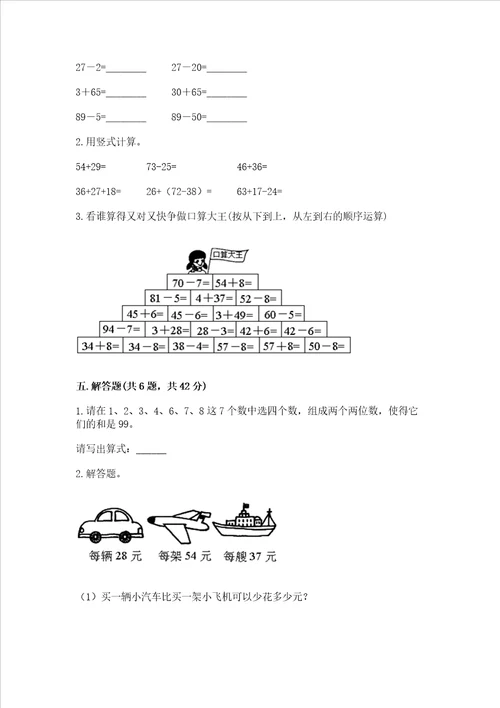 小学数学二年级 100以内的加法和减法 练习题附答案b卷