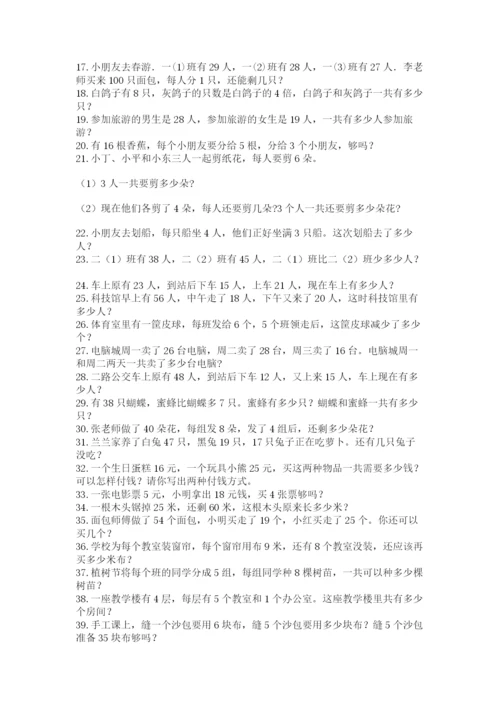 小学二年级数学应用题大全及参考答案【模拟题】.docx