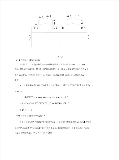 单层双跨工业厂房设计21m双跨