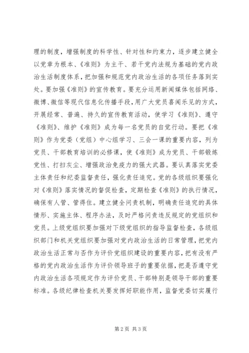 学深悟透严肃党内政治生活.docx