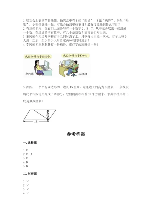 新北师大五年级上册数学期末测试卷带答案（突破训练）.docx