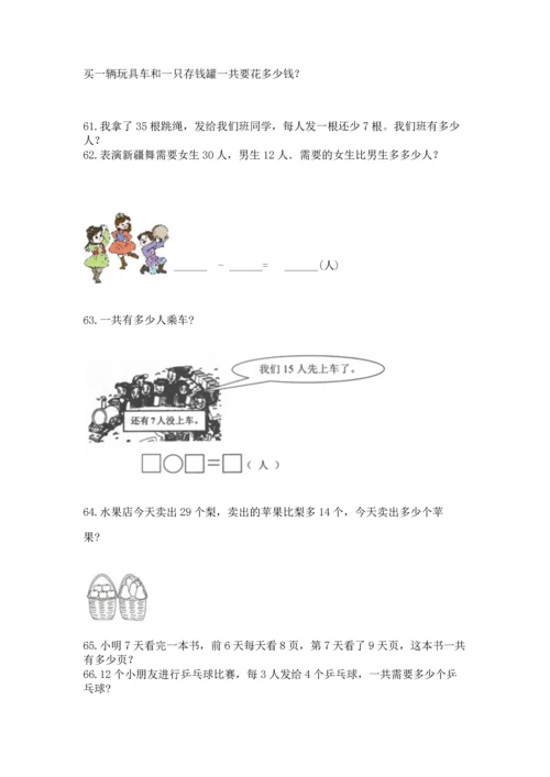 小学二年级上册数学应用题100道附答案（能力提升）.docx