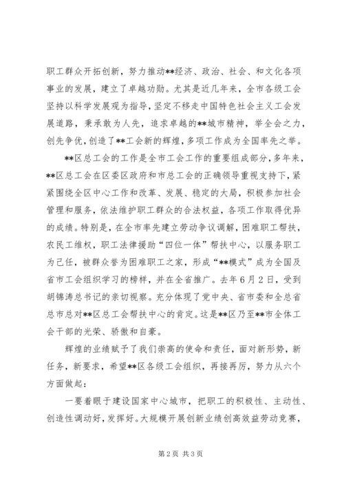 五一表彰大会工会主席致辞.docx