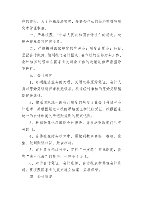 财务管理制度范文.docx