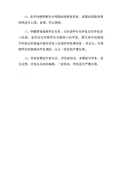 常规教学督查与评价制度