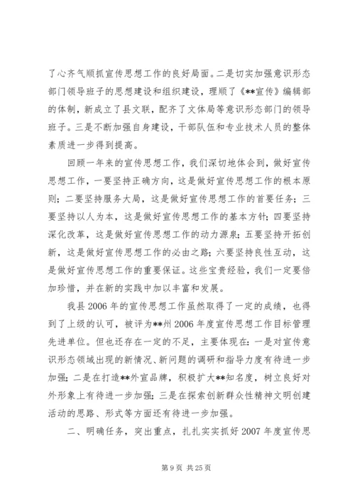 在全县宣传思想工作暨精神文明建设表彰会上的讲话.docx