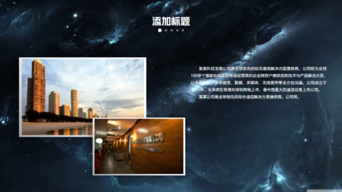 科技星空商业计划书通用PPT模板