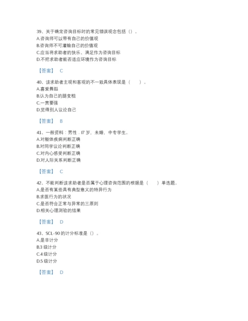 2022年全国心理咨询师之心理咨询师三级技能模考题库(答案精准).docx