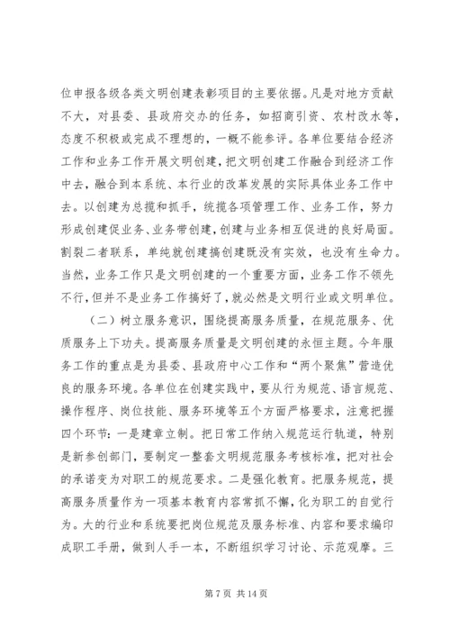 县委宣传部长在全县深化文明创建工作会议上的讲话.docx