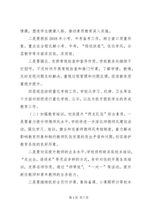 北赵中学20XX年20XX年(上)表彰奖励大会讲话.docx