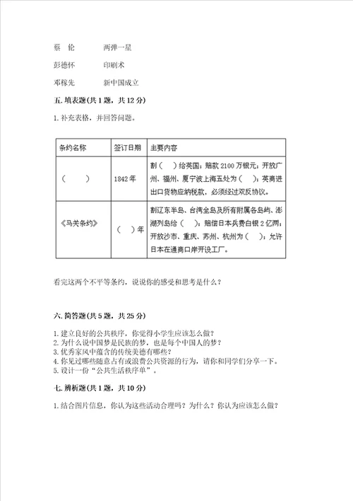 五年级下册道德与法治期末测试卷含完整答案（名师系列）