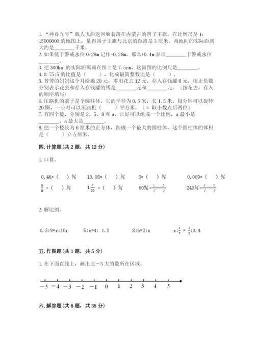 小升初六年级期末试卷（研优卷）.docx