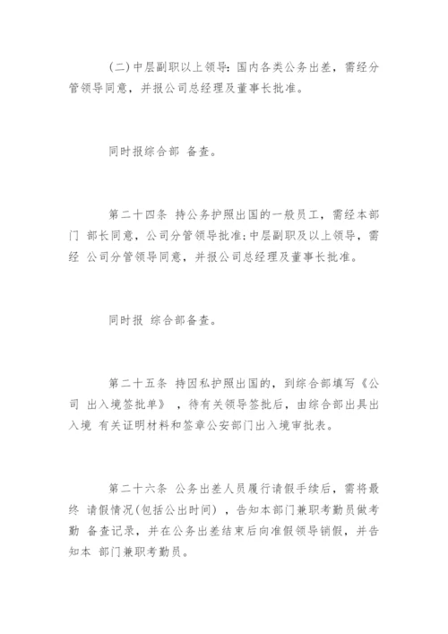 公司员工考勤管理制度_3.docx