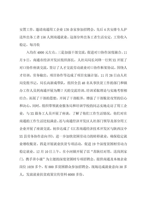 XX县20222023年就业扶贫工作总结
