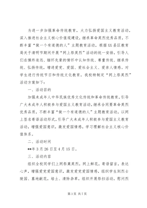 网上祭英烈活动方案 (5).docx