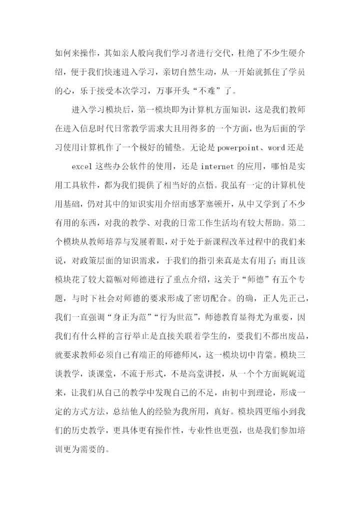 初中历史国培学习总结.docx