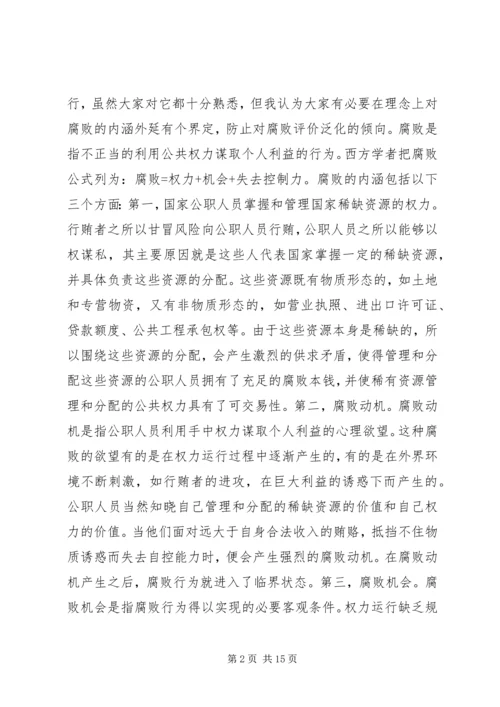 反腐倡廉警示教育报告.docx