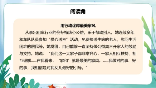 第3课《弘扬优秀家风》第一课时（课件）- 2023-2024学年五年级道德与法治下册同步精品课堂系列