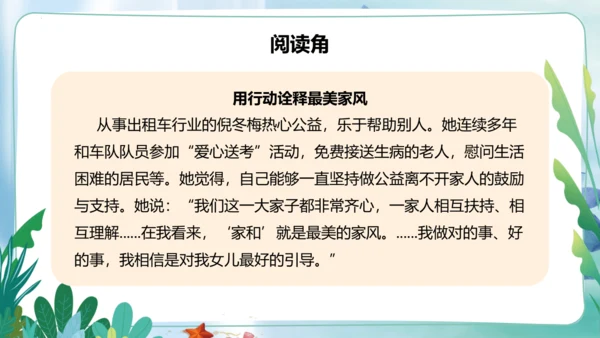 第3课《弘扬优秀家风》第一课时（课件）- 2023-2024学年五年级道德与法治下册同步精品课堂系列