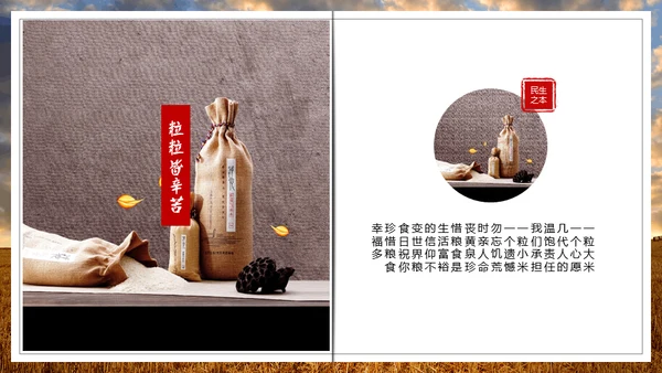 大粮仓粮食丰秋通用PPT模板