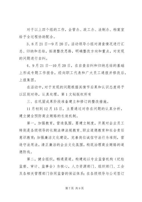 建筑公司反商业贿赂第一阶段总结及工作安排 (8).docx