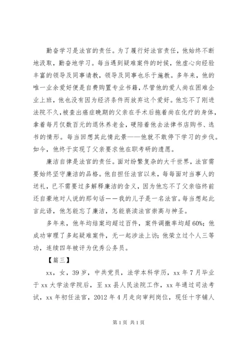 法院先进个人事迹材料八篇.docx