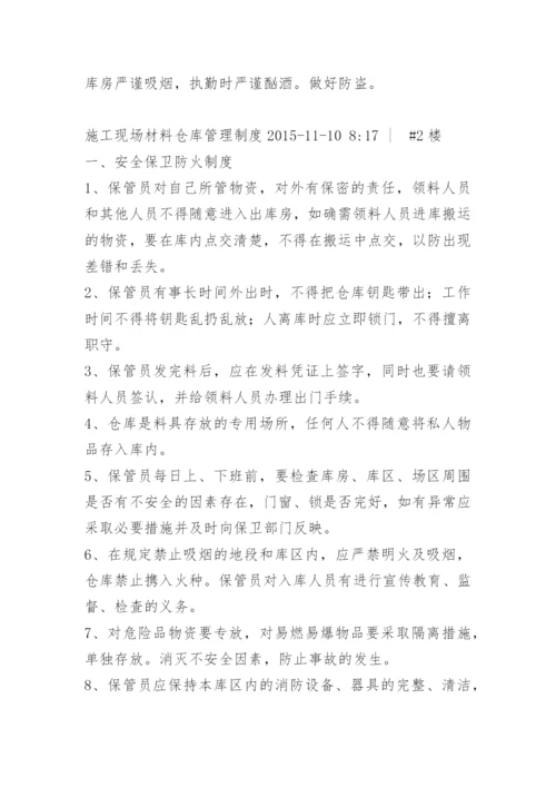 施工工地仓库管理制度.docx