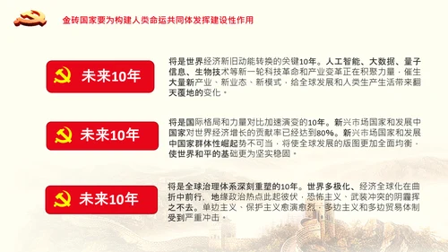 学习谈治国理政第三卷第十七专题携手构建人类命运共同体PPT
