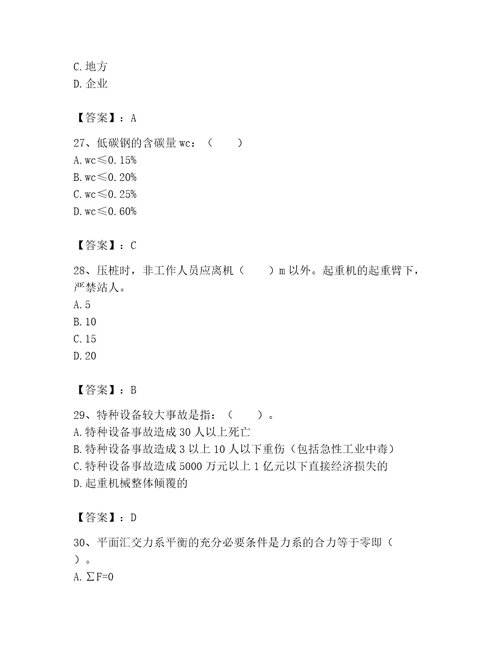 2023年机械员考试题库及完整答案考点梳理