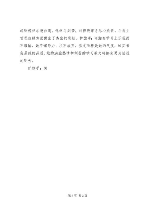 初中升旗仪式主持词 (3).docx