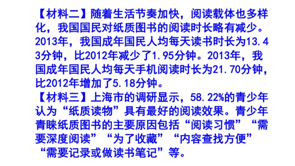 八上语文综合性学习《我们的互联网时代》梯度训练2 课件