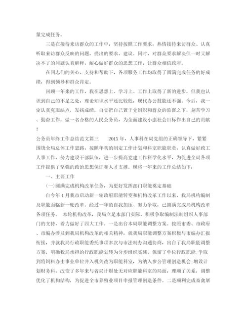 精编之公务员年终工作总结范文2.docx