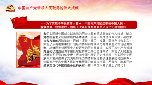 学习中国共产党成立100周年大会讲话PPT