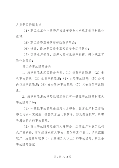 安全生产检查及事故隐患整改制度.docx