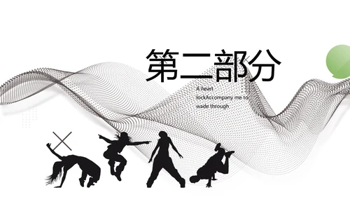 创意时尚艺术街舞动态PPT模板