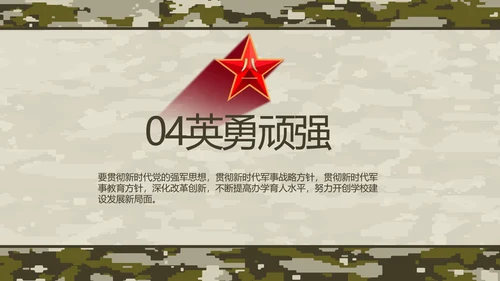 迷彩风部队军事工作总结汇报动态PPT