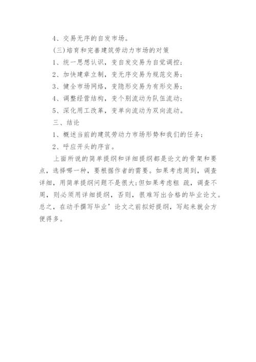 秘书论文提纲.docx