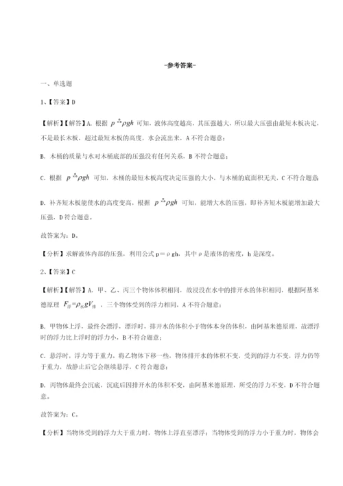 专题对点练习四川遂宁市射洪中学物理八年级下册期末考试专题攻克B卷（附答案详解）.docx