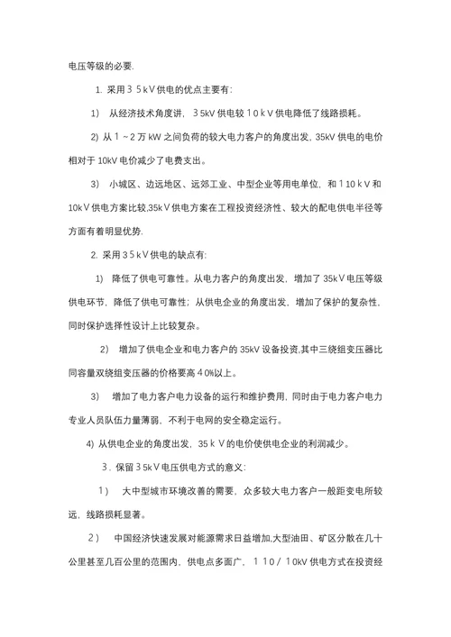 变电所初步设计开题报告
