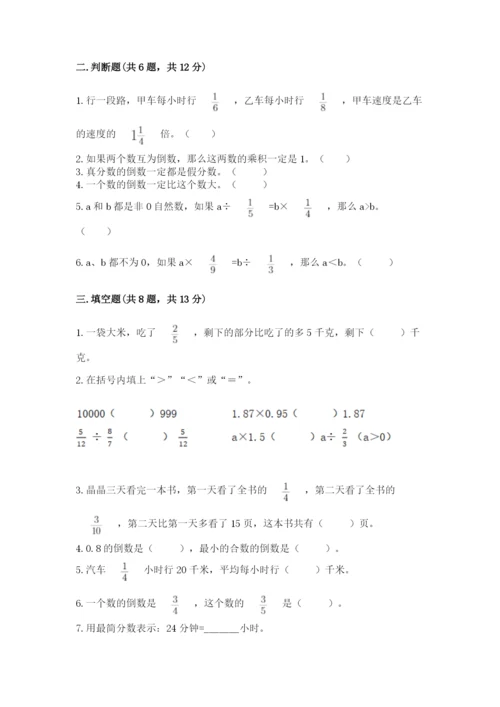 冀教版五年级下册数学第六单元 分数除法 测试卷及完整答案（必刷）.docx