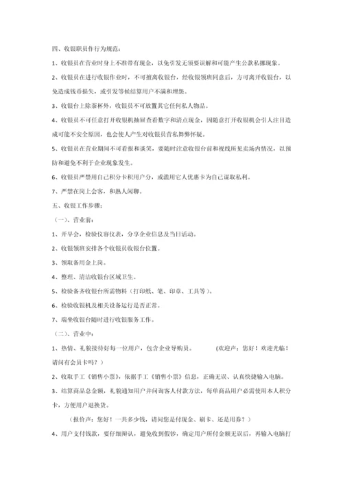 收银部管理详细规定.docx